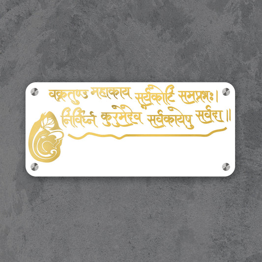 House name in Sanskrit