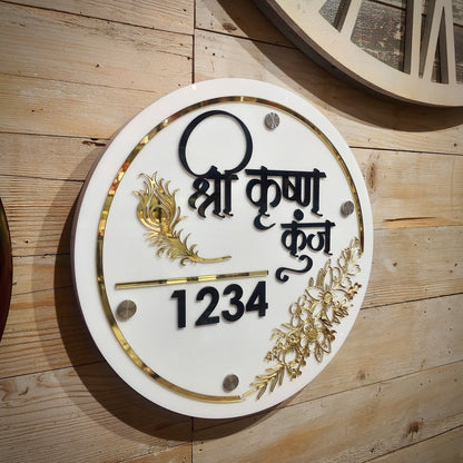 Shri Krishan Kunj Nameplate